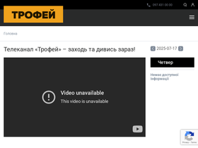 trofey.tv