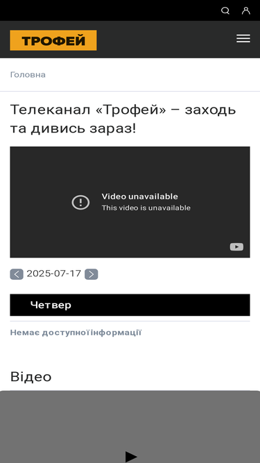 trofey.tv