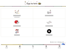'eigonokoto.com' screenshot