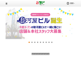 'a-too.co.jp' screenshot