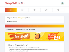 'cheapsms.ru' screenshot