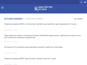 'minjust.gov.ua' screenshot