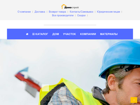 'domostr0y.ru' screenshot