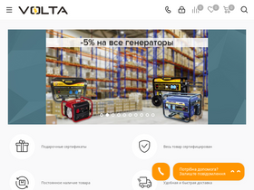 'volta.com.ua' screenshot