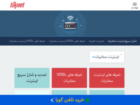 'tiknet.ir' screenshot