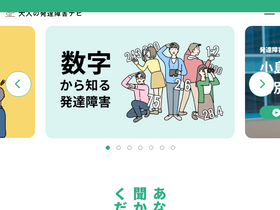 'otona-hattatsu-navi.jp' screenshot