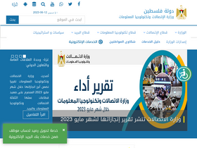 'mtit.gov.ps' screenshot