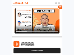'curama.jp' screenshot