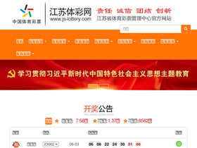 'js-lottery.com' screenshot