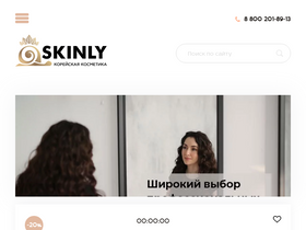 skinly.ru