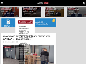 'gurianews.com' screenshot