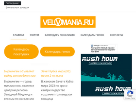 'velomania.ru' screenshot