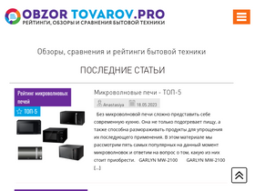 'obzor-tovarov.pro' screenshot