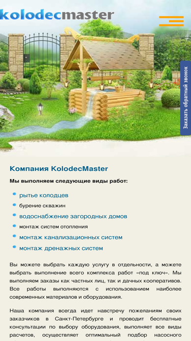 kolodecmaster.ru