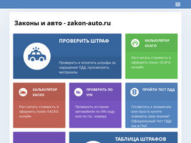 'zakon-auto.ru' screenshot