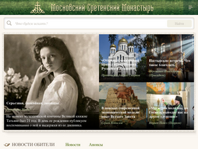 'monastery.ru' screenshot