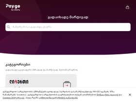 'pay.ge' screenshot