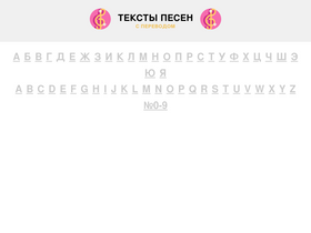 'text-pesni-perevod.ru' screenshot