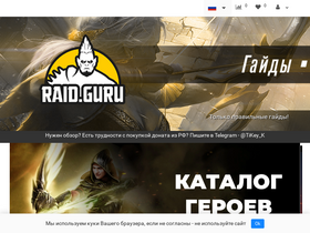 'raid.guru' screenshot