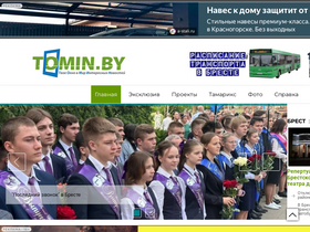 'tomin.by' screenshot