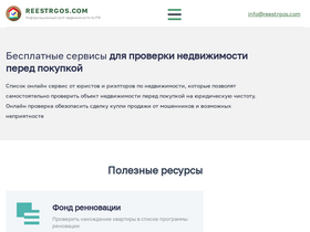 'reestrgos.com' screenshot