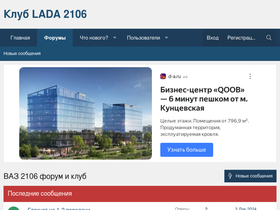 'vaz2106-forum.ru' screenshot