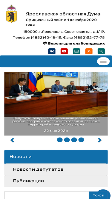 duma.yar.ru