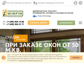 winfin.ru
