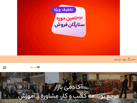 'bazaracademy.ir' screenshot