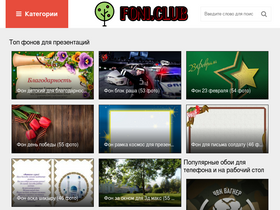 'foni.club' screenshot