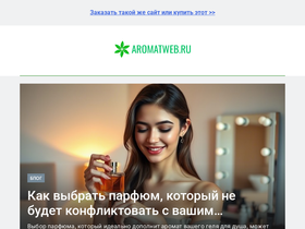 aromatweb.ru