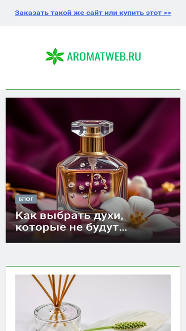 aromatweb.ru
