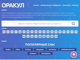 'orakul.ru' screenshot