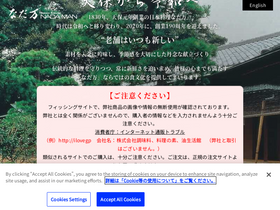 'nadaman.co.jp' screenshot