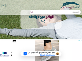 'alwaffer.com' screenshot