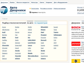 'avto-dvorniki.ru' screenshot