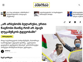 'publika.ge' screenshot