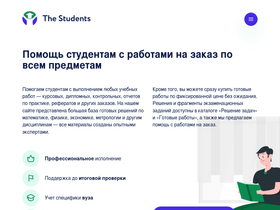 the-students.ru