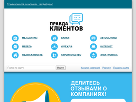 'pravda-klientov.ru' screenshot
