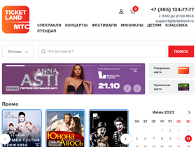 'ticketland.ru' screenshot