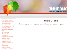 'linguistics-konspect.org' screenshot