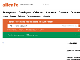 'allcafe.ru' screenshot