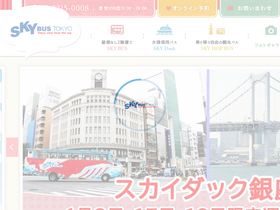 skybus.jp