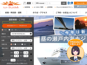 'ferry-sunflower.co.jp' screenshot