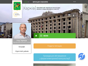 'city.kharkov.ua' screenshot