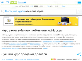 'valuta24.ru' screenshot