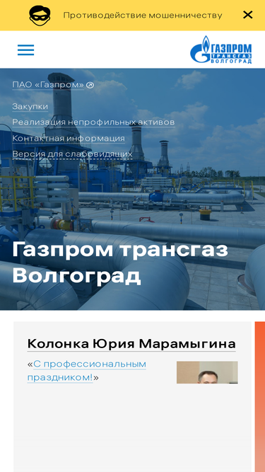 volgograd-tr.gazprom.ru