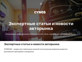cynos.ru