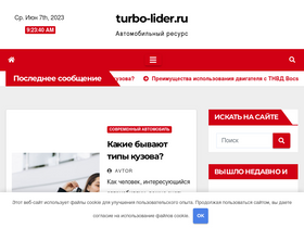 'turbo-lider.ru' screenshot