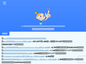 'macsoft.jp' screenshot